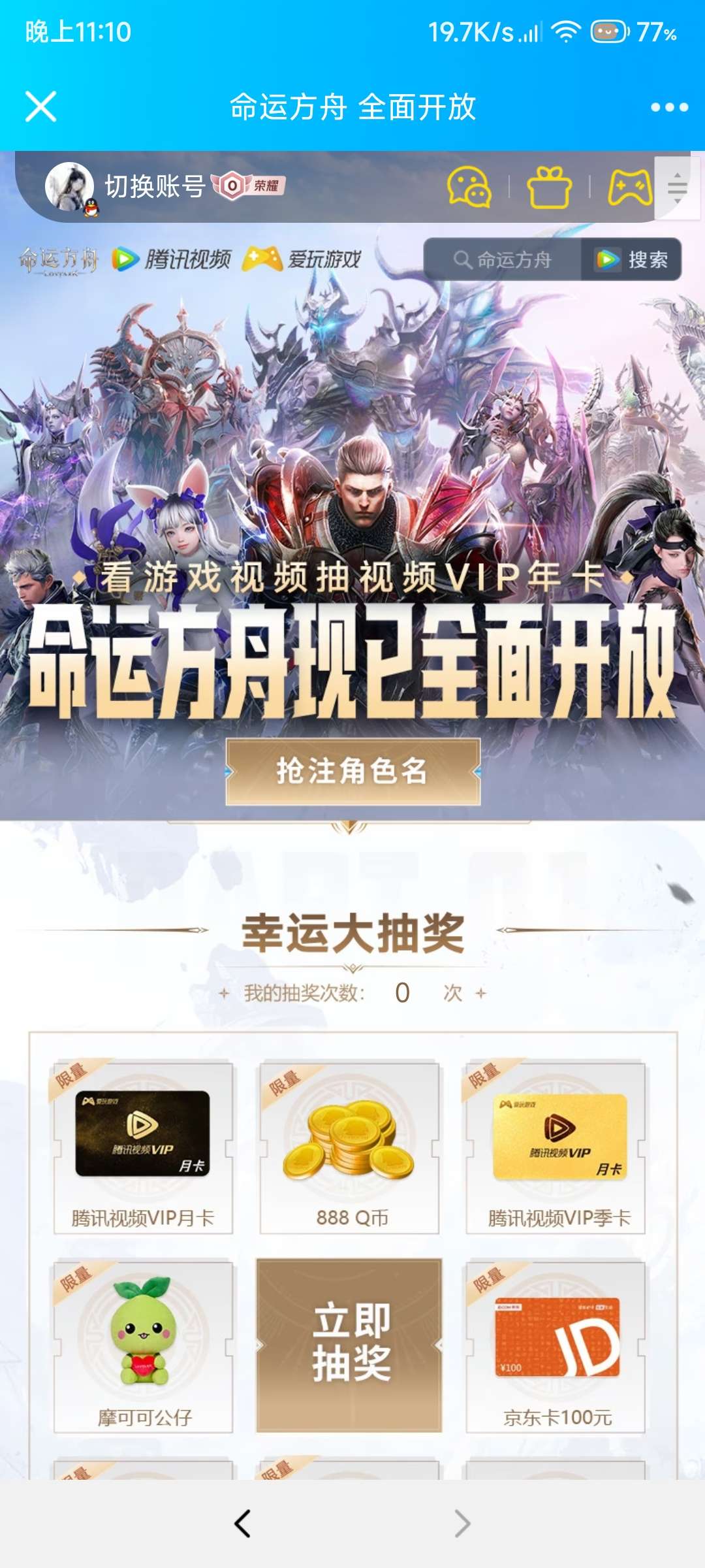 【虚拟物品】看游戏视频抽视频VIP年_福利线报
