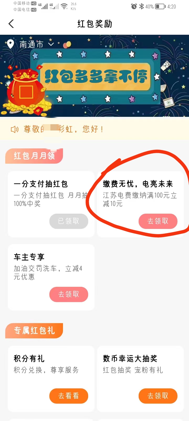 【虚拟卡券】农行江苏用户领10电费券了_福利线报