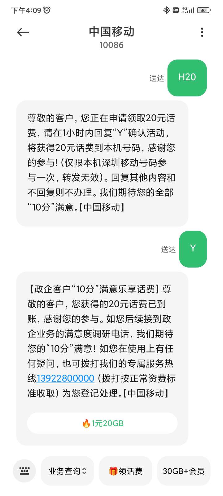 深圳移动送话费了本人亲测有效。_免费流量