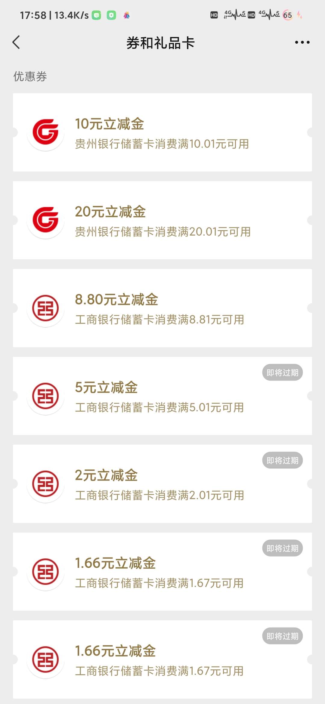 贵州银行首绑微信10立减金+短信特邀20_福利线报