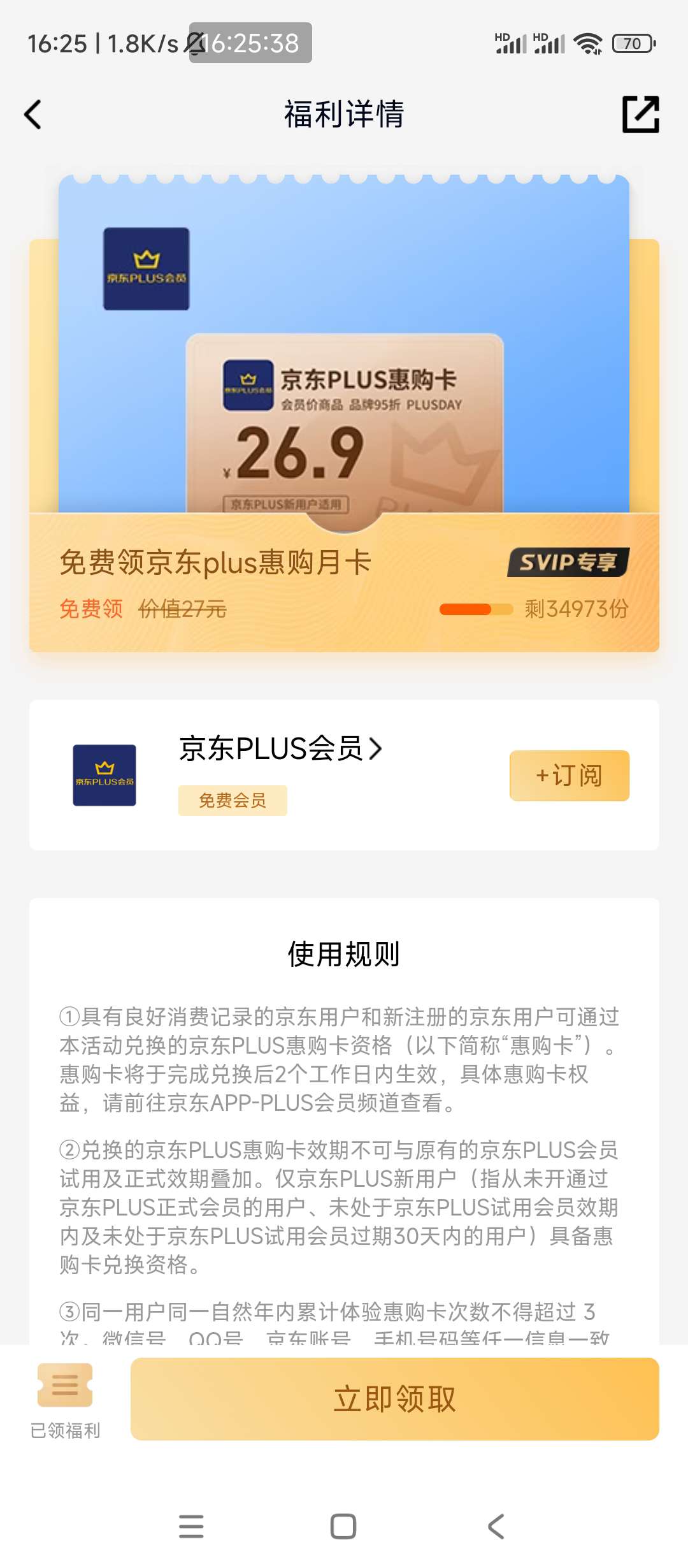 【虚拟物品】QQSVIP领一个月京东plus惠购卡_福利线报