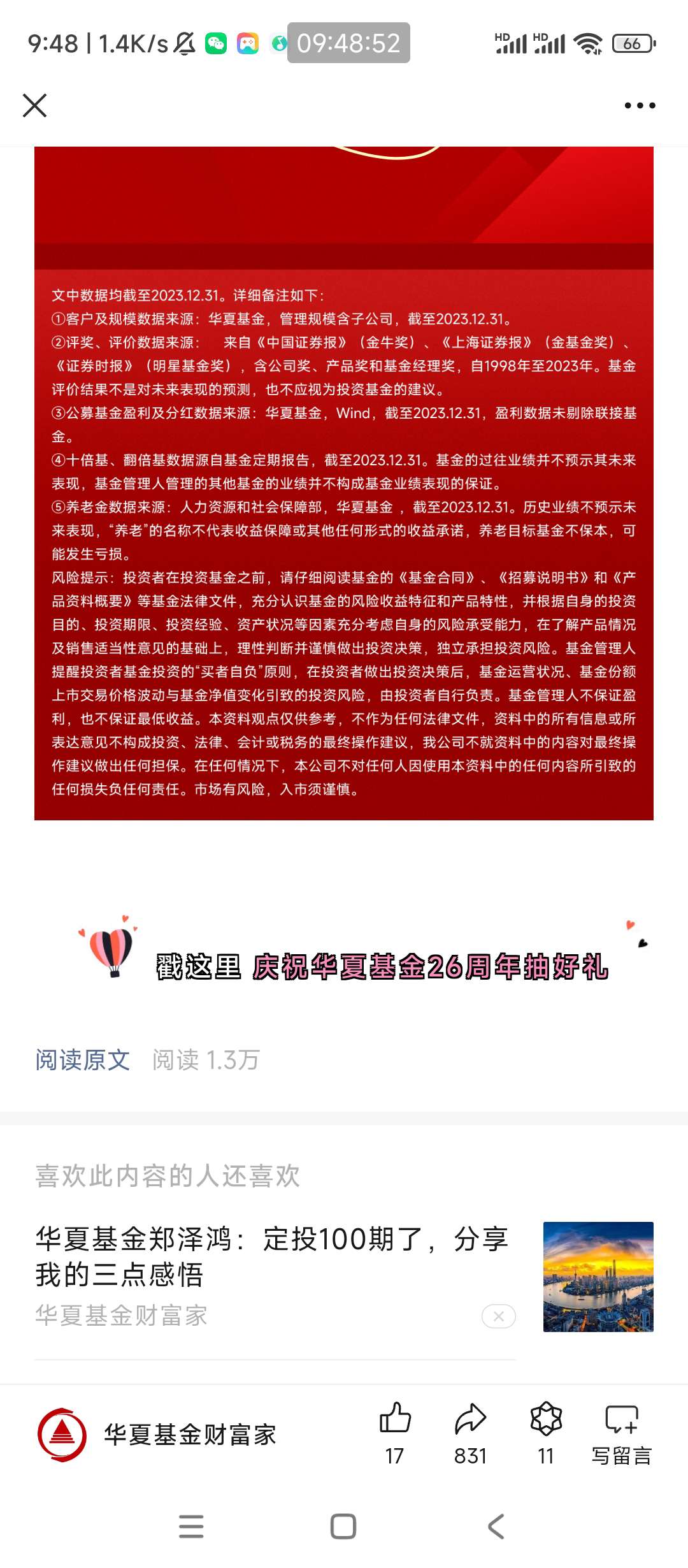 【现金红包】华夏基金26周年抽好礼_福利红包