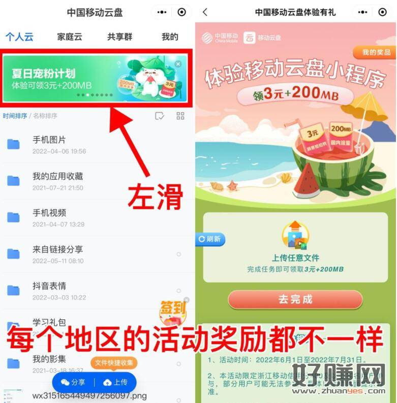 中国移动云盘–领2~10元话费微信app搜索小程序“中国