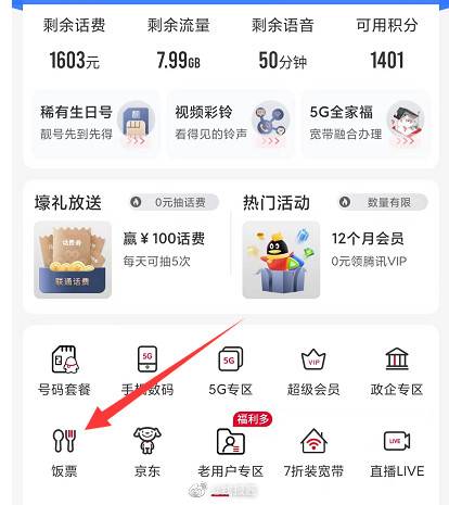 中国联通app，饭票签到3天，9点领14话费券，可买代金