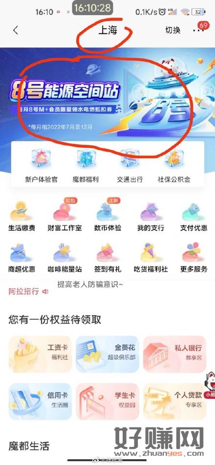 招行限制上海卡，城市服务切到上海，如图M4以上可领缴