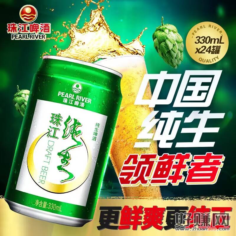 50.6元有福袋3更便宜【天猫超市】珠江啤酒9度纯生33