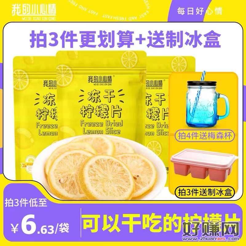 冻干柠檬片水果花茶【到手】9.9元