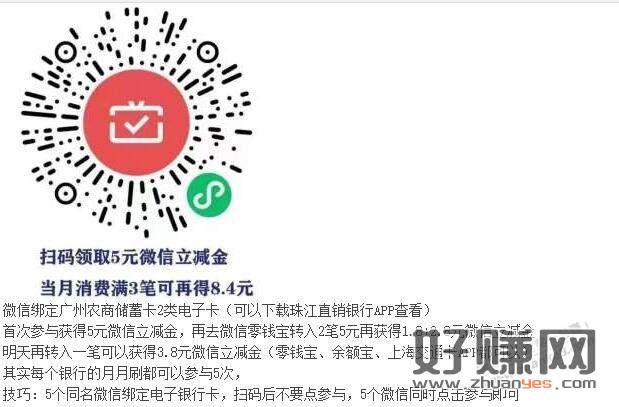 广州农商储蓄卡月月刷最高可获得13.4微信立减金