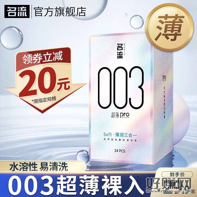 【名流】超薄避孕套超值组合32只原价30.1元【券后10.