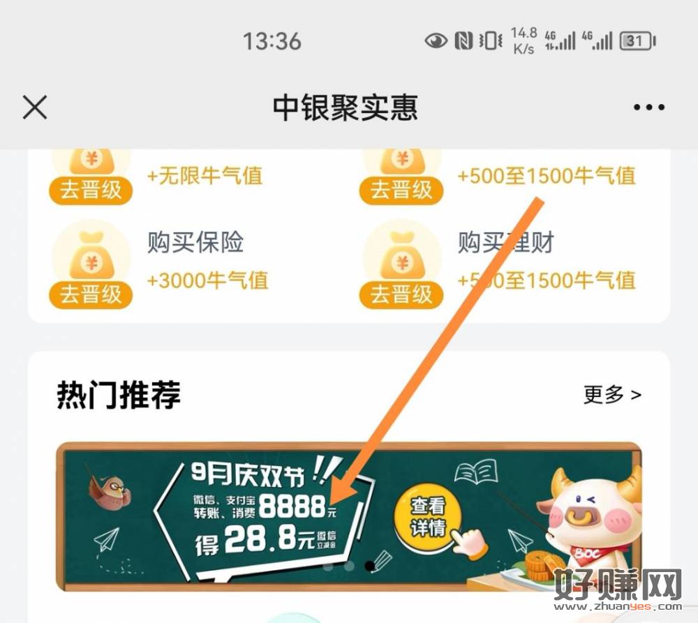 深圳中行储蓄卡28.8立减金