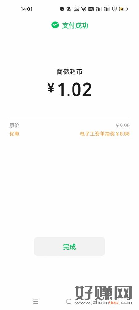 北京 电子工资单 8.88元