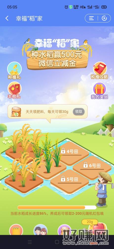 湖南建行这个种水稻，跟江苏无锡差不多，这个是现金红包，低保有