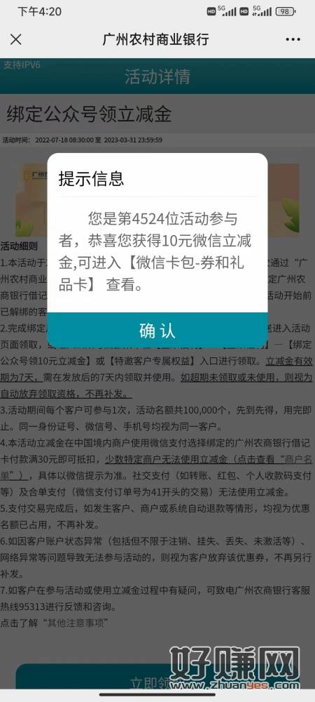 广州农商银行10元微信立减金，以前参加过的可以换V参与，关注