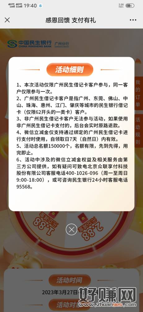 公众号：民生银行广州分行，抽立减金