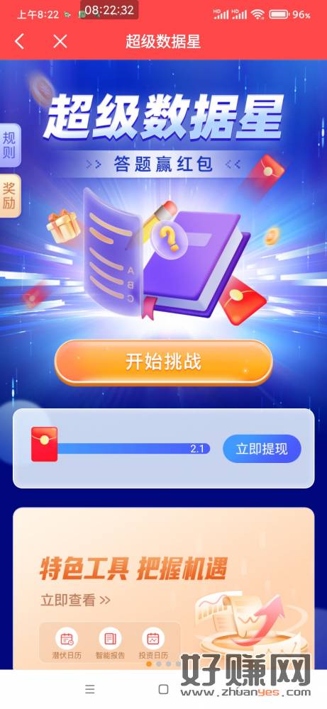 上海证券app，每个工作日都可以玩，对10题0.9，多号多撸