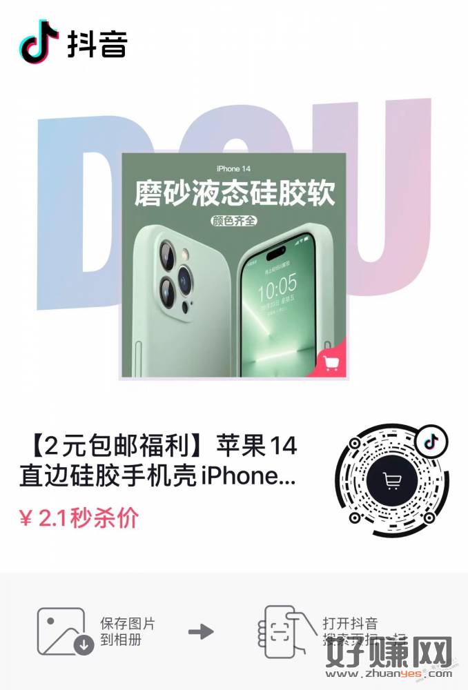 iPhone全系手机壳2元