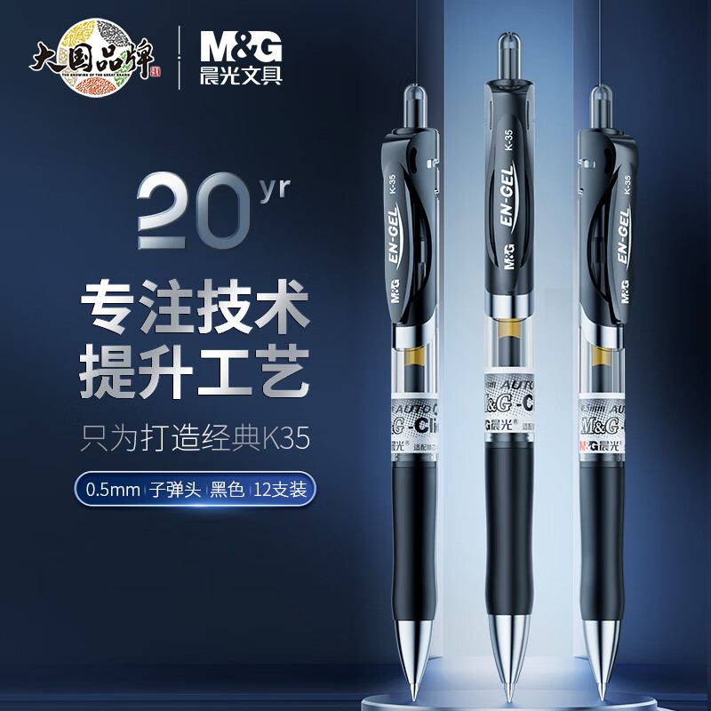晨光(M&G)K35/0.5mm黑色中性笔  12支，付23.8元+u，赠家政优惠券
