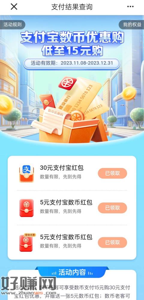 [福利在线]建行15买30支付宝红包 老活动了 入口在手机银行App