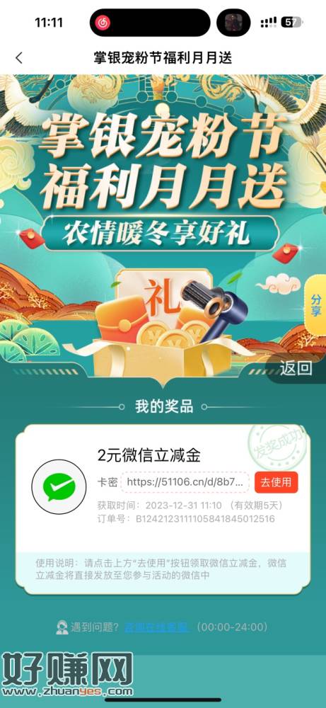 [福利在线]农行立减金 城市专区 重庆 不知道要 规则写的限重庆手机号 