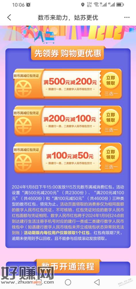 [福利在线]苏州数币优惠券又来了！！500-200