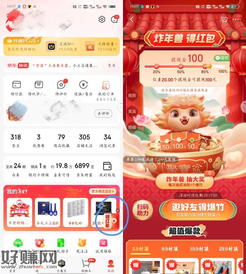 [福利在线]京东炸年兽开始了，京东app—我的—右下悬浮窗“红包”