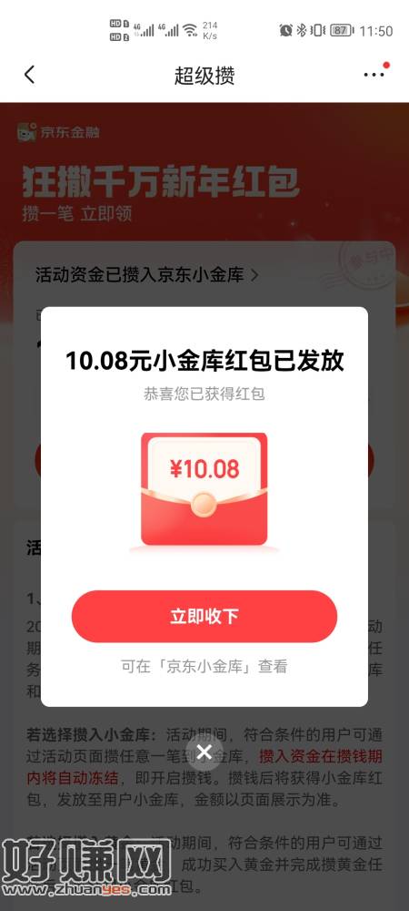 [福利在线]京东金融app小金库36元现金，秒到