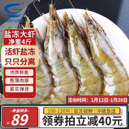 [福利在线]先领2张优惠券 ，国联水产白虾大虾2kg 
