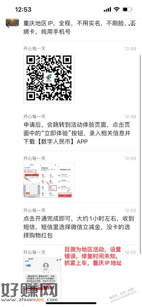 [福利在线]重庆地区IP，来撸大羊毛！！