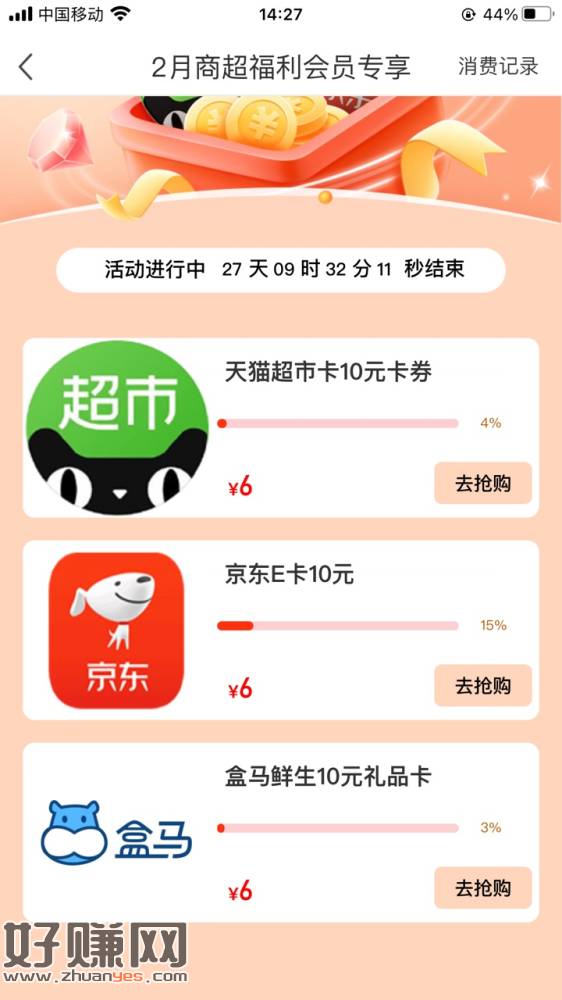 [福利在线]南京App 我的优惠券下拉  润3+  发的是卡密