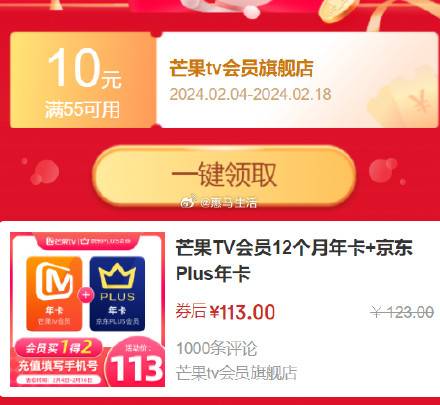 [福利在线]芒果TV会员+京东plus，双年卡只要113元，速度