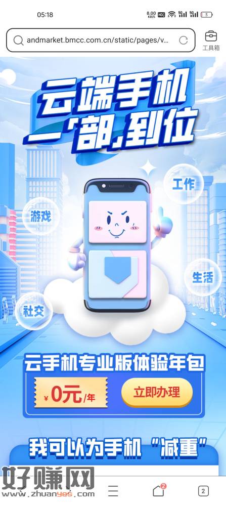[福利在线]北京移动，领移动云手机一年