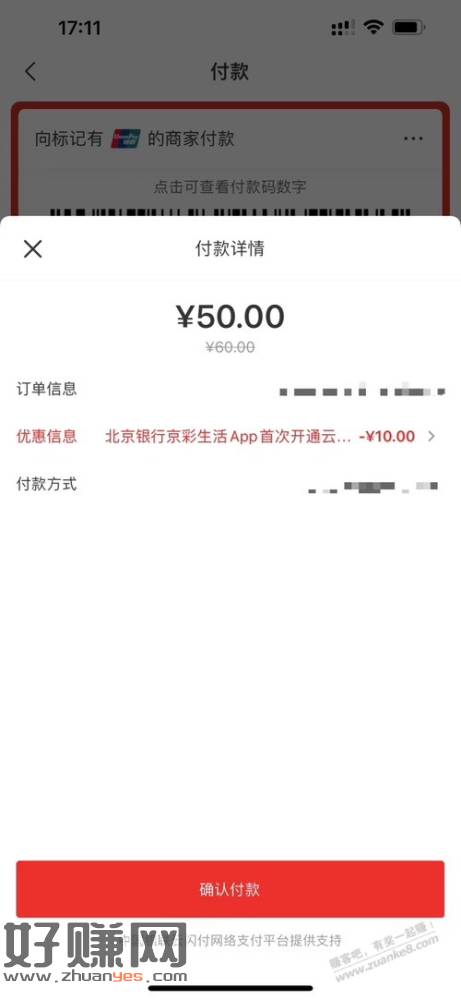 [福利在线]北京银行10元大毛