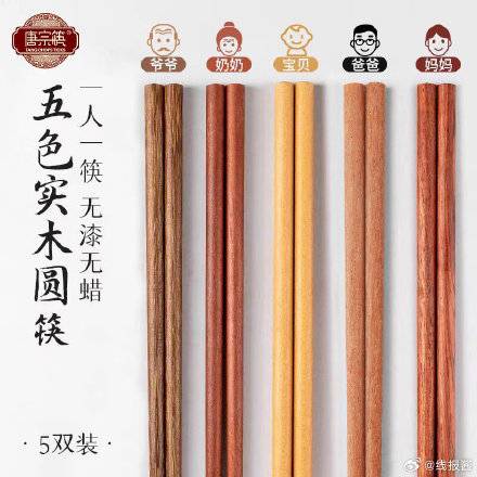 [福利在线]唐宗筷 五色 实木圆筷5双 ，❤️12.8元，再赠20双竹筷