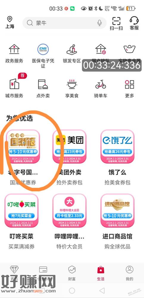 [福利在线]大毛，看运气，中行App左上角改上海