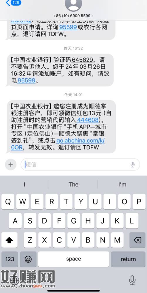 [福利在线]【中国农业银行】邀您注册成为顺德掌银注册客户，即可领微信红包