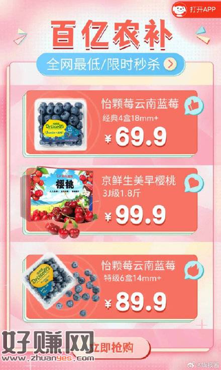 [福利在线]京东水果❤️百亿补贴 ，怡颗莓蓝莓🫐 