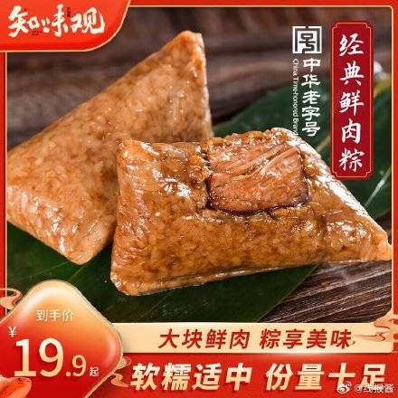 [福利在线]9.9 知味观鲜肉粽子4个 
